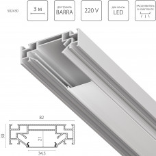502430 Профиль металлический 3 м для монтажа треков BARRA 5020ХХ в ПВХ потолок